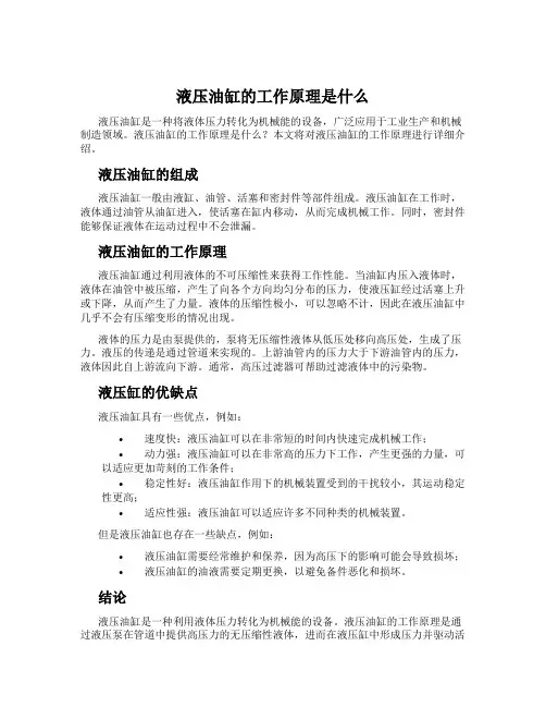液压油缸的工作原理是什么