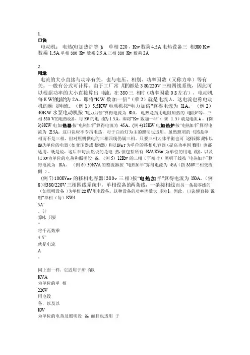 电加热器电流功率计算