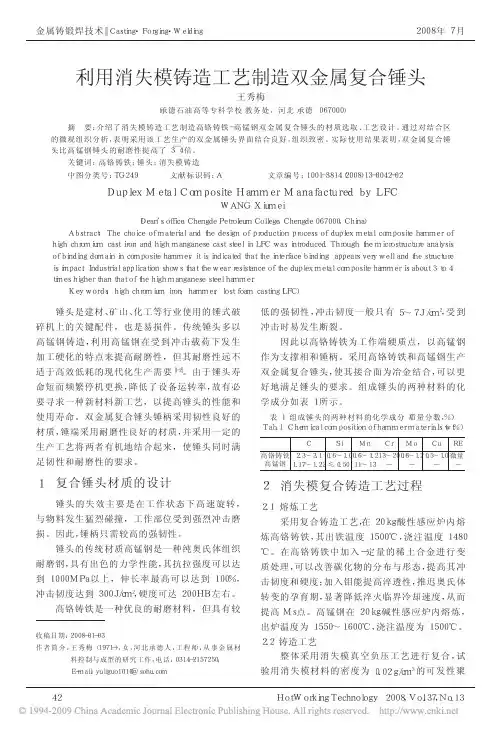 利用消失模铸造工艺制造双金属复合锤头