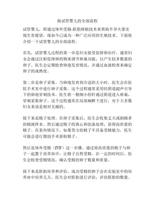 做试管婴儿的全部流程