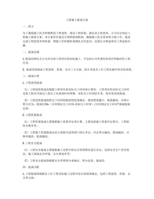 工程施工提成方案