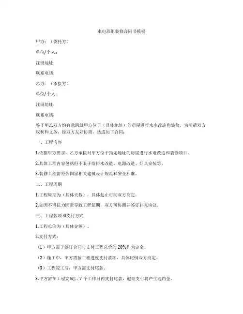 水电班组装修合同书模板