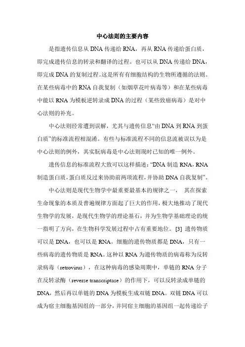 中心法则的主要内容