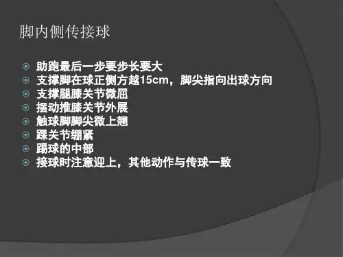 足球基本技战术