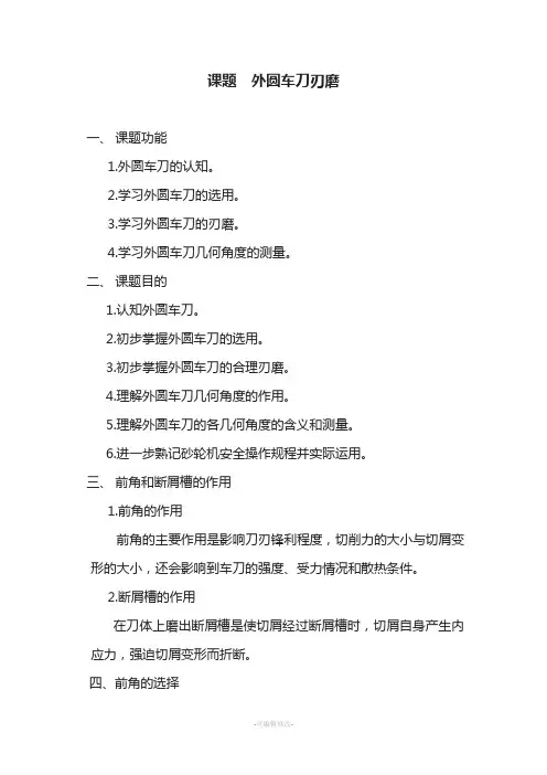 外圆车刀刃磨