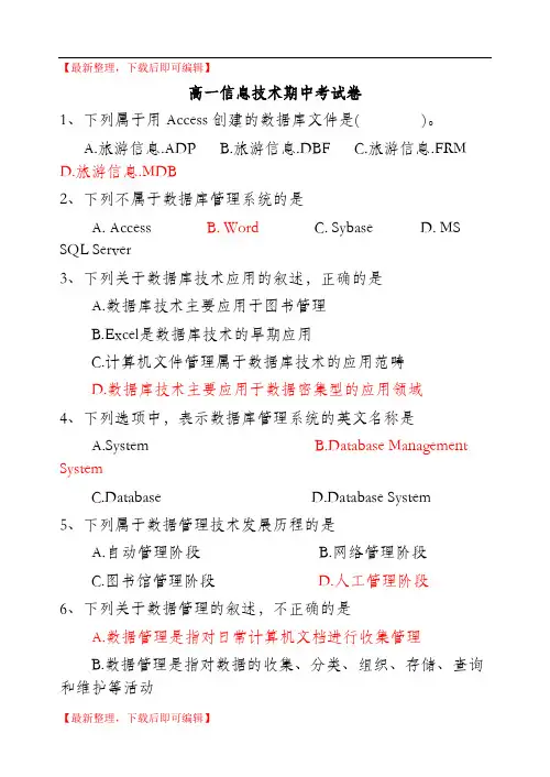 2013-2014数据库半期考试卷(含答案)(完整资料).doc