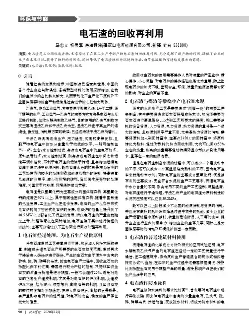 电石渣的回收再利用