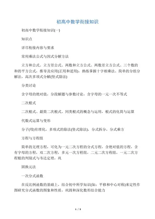 初高中数学衔接知识
