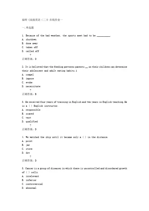 福师《高级英语(二)》在线作业一满分答案
