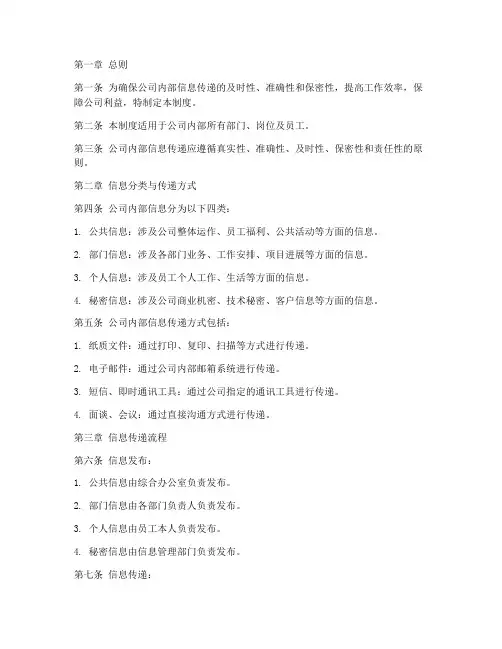 公司内部信息传递管理制度