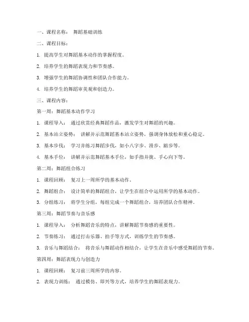 大学实习手册舞蹈教案
