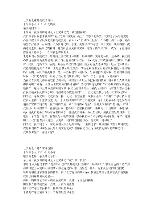 让文明之花开满校园内外