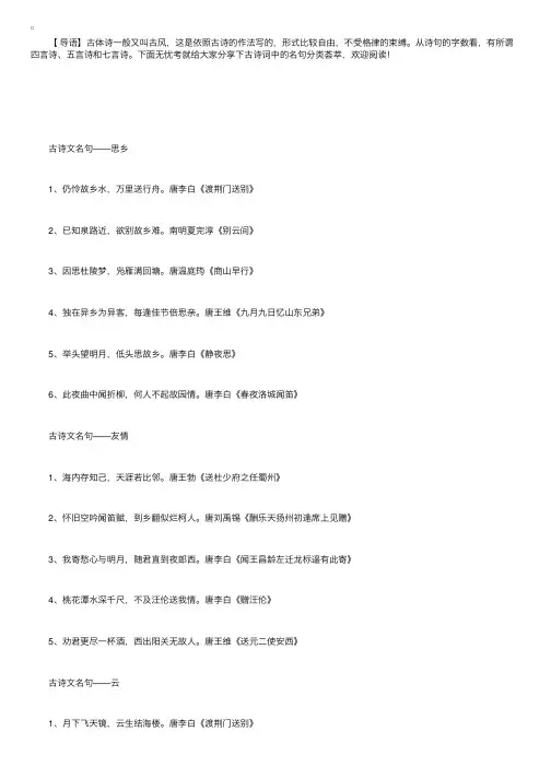 古诗词中的名句分类荟萃
