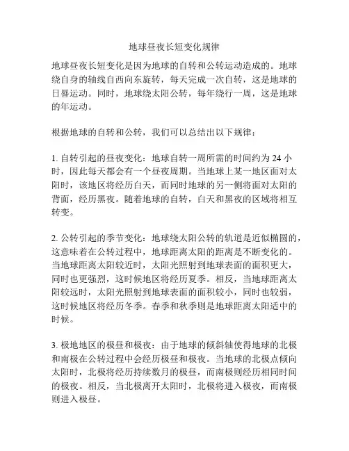 地球昼夜长短变化规律