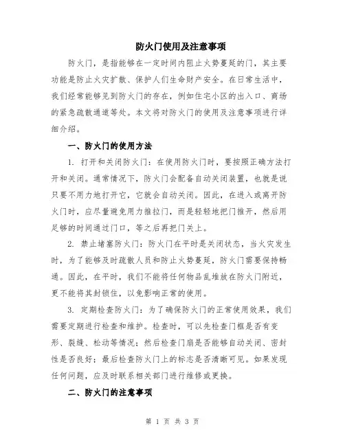 防火门使用及注意事项