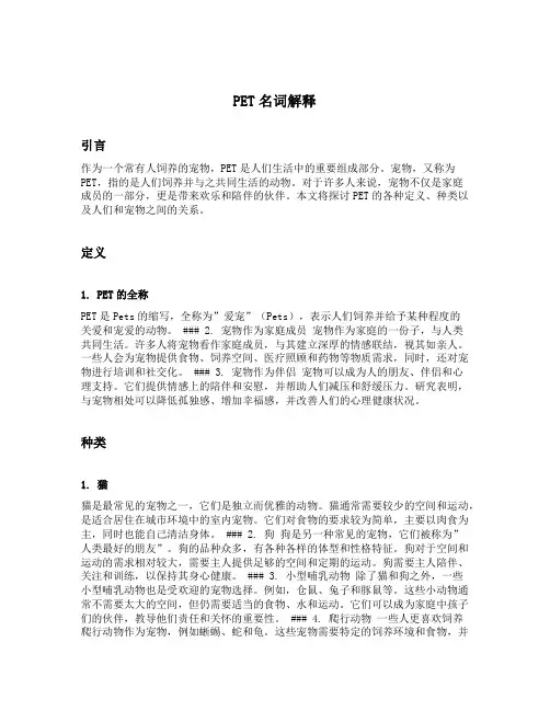 PET名词解释