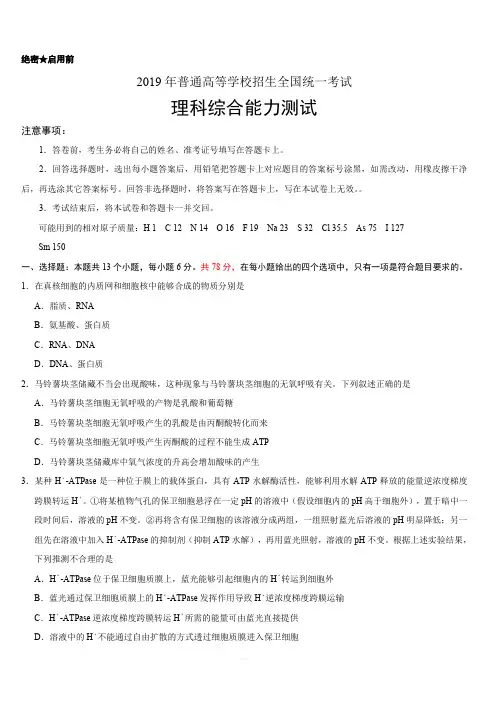 【全国Ⅱ卷】(精校版)2019年高等学校招生全国统一考试理综试题(含答案)