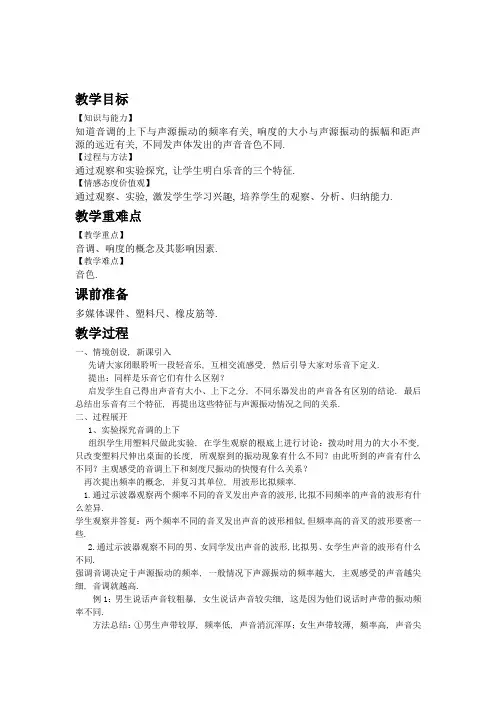 2022年教科版物理《乐音的三个特征2》精选教案(推荐)