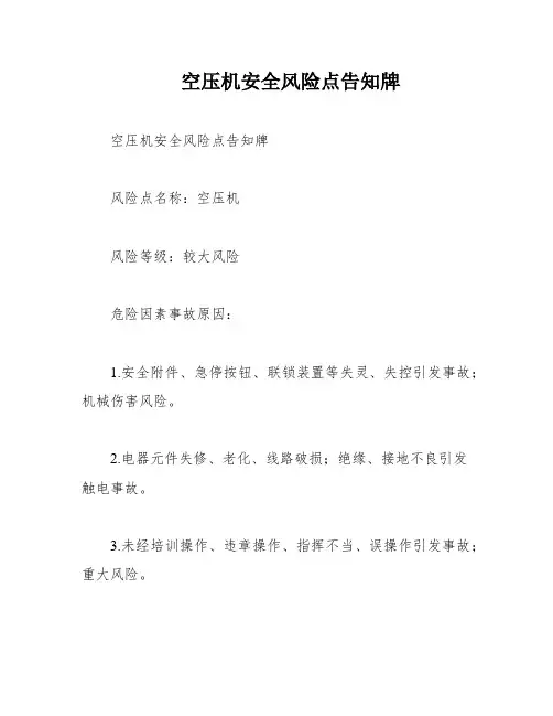 空压机安全风险点告知牌