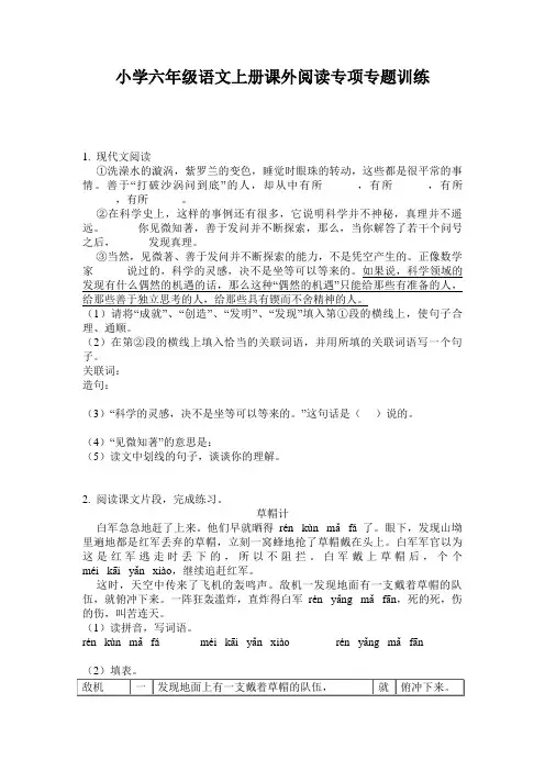 小学六年级语文上册课外阅读专项专题训练