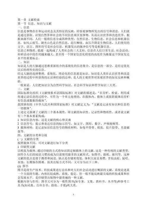 文献检索教案
