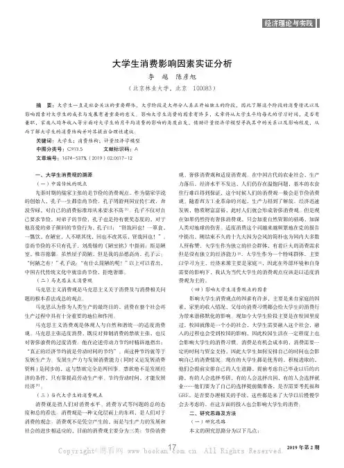 大学生消费影响因素实证分析