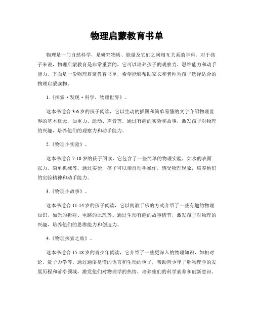 物理启蒙教育书单