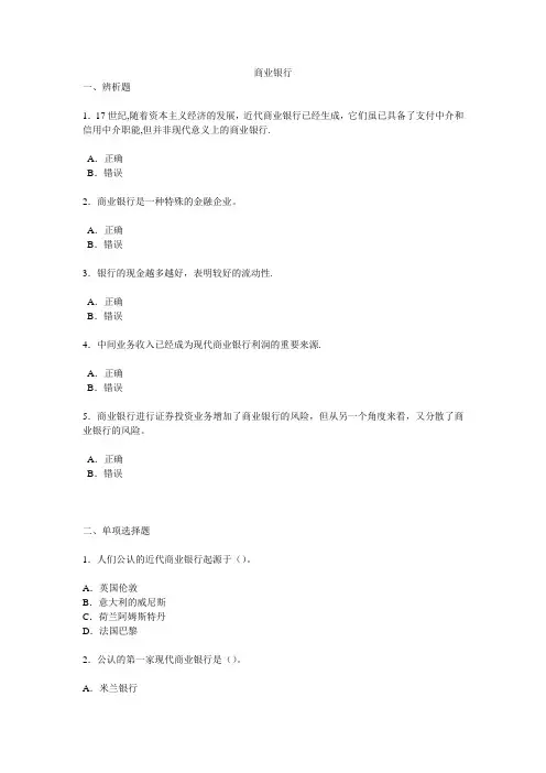 第六章商业银行