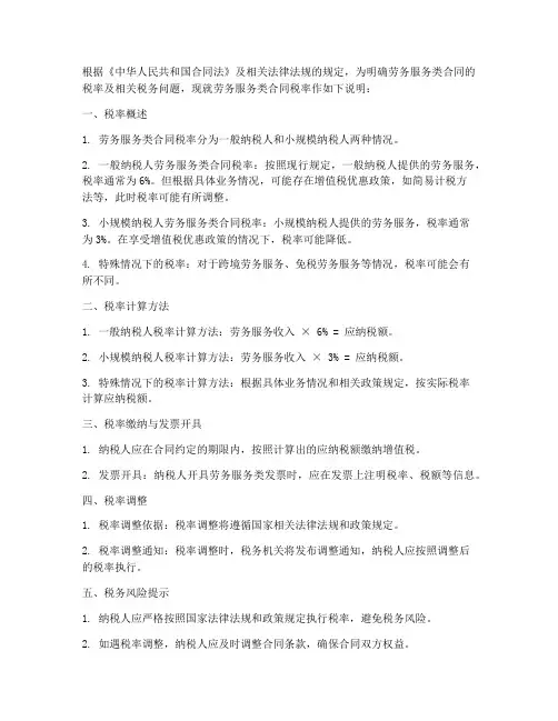 劳务服务类合同的税率