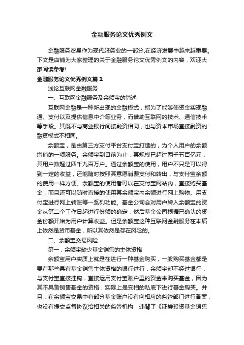 金融服务论文优秀例文
