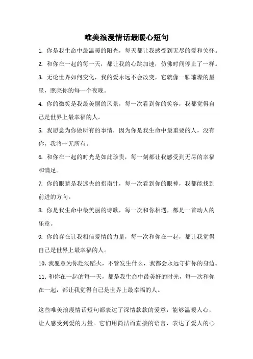 唯美浪漫情话最暖心短句