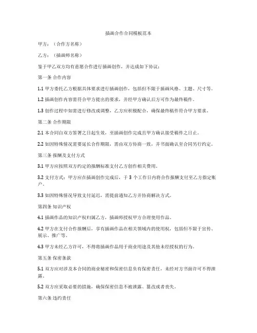 插画合作合同模板范本