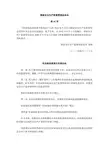 2-职业病危害项目申报办法(48号令)