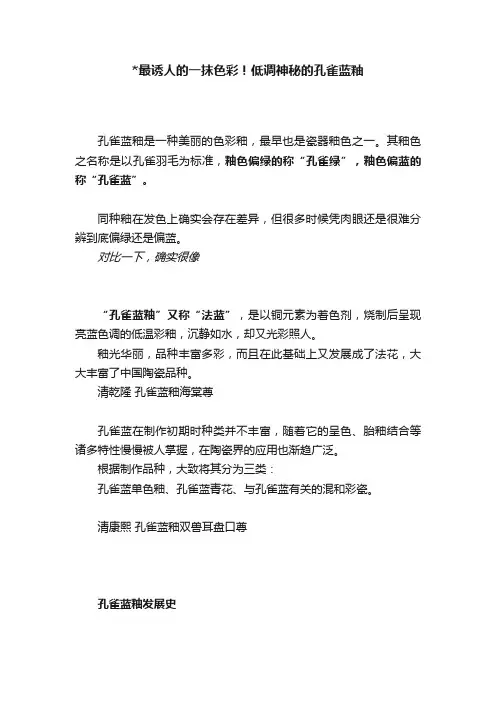 最诱人的一抹色彩！低调神秘的孔雀蓝釉