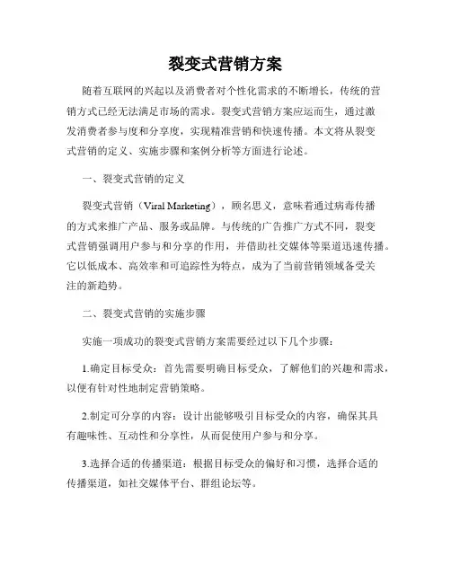 裂变式营销方案