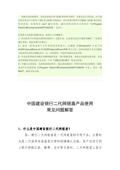 建设银行二代网盾无法识别解决方案