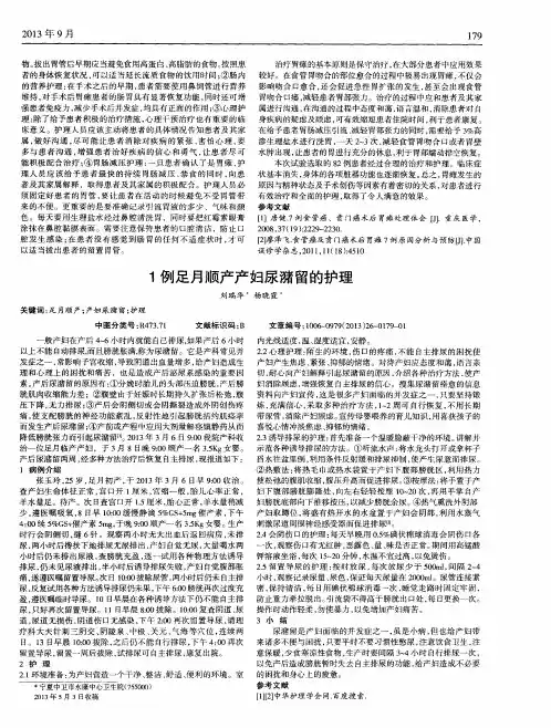 1例足月顺产产妇尿潴留的护理