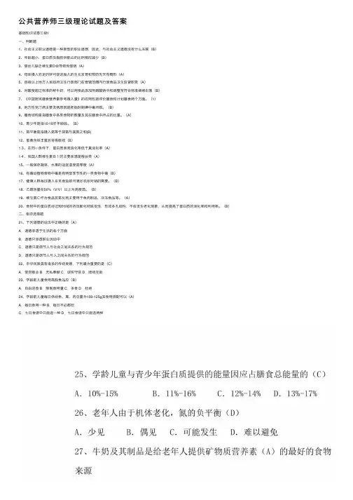 公共营养师三级理论试题及答案