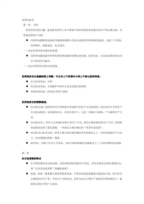 世界经济史第一节