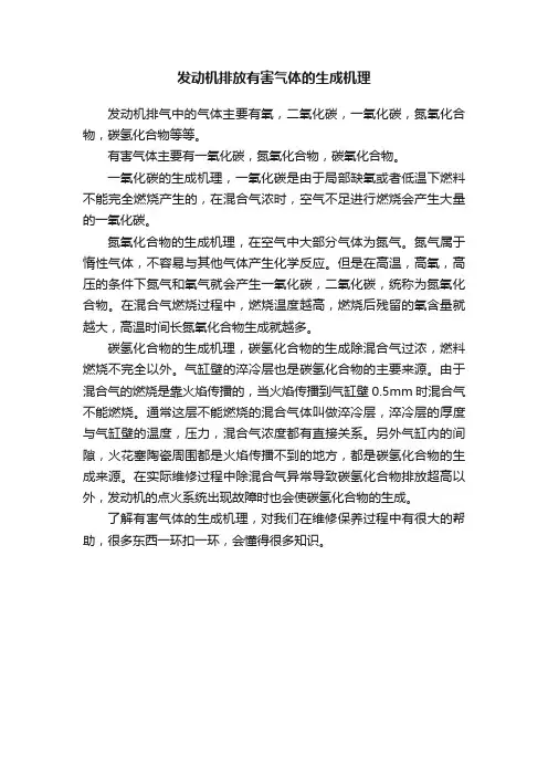 发动机排放有害气体的生成机理