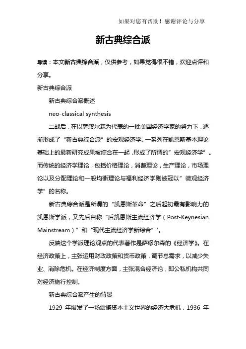 新古典综合派