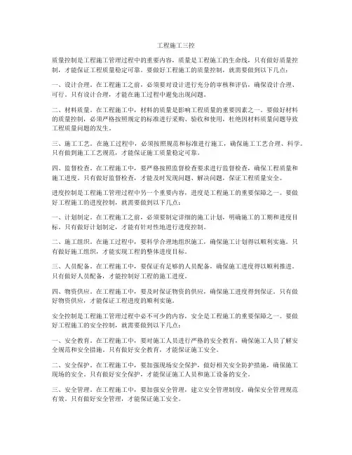 工程施工三控