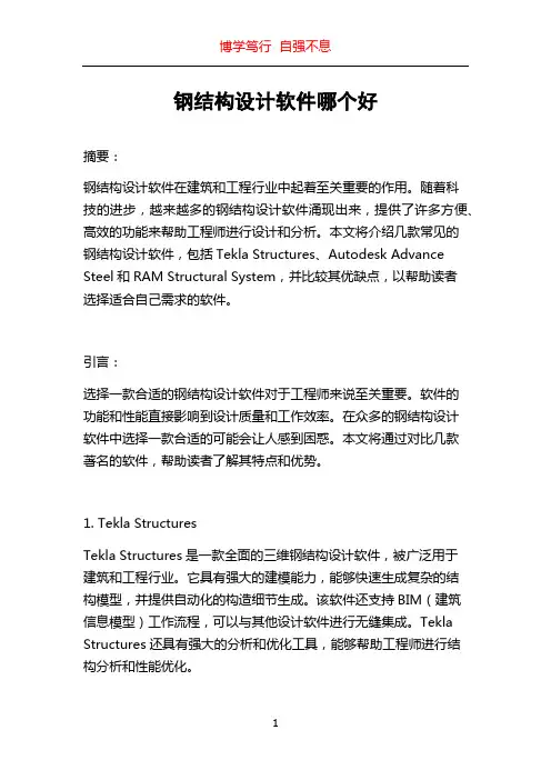 钢结构设计软件哪个好