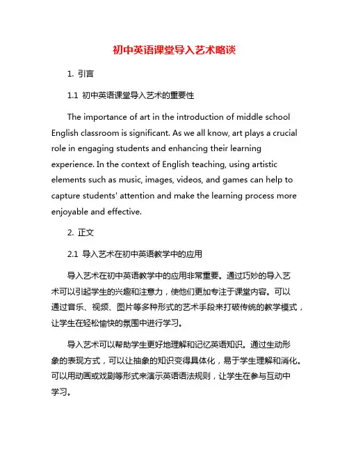 初中英语课堂导入艺术略谈