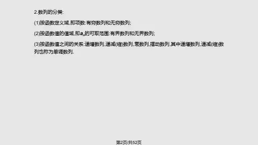 高一数学数列高三总复习.pptx