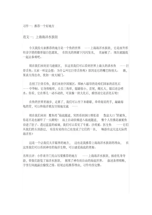 部编版小学四年级语文上册1至8单元习作范文汇总