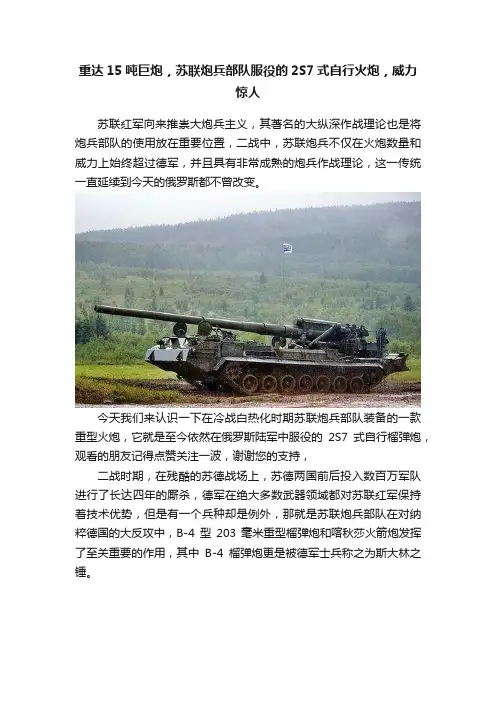 重达15吨巨炮，苏联炮兵部队服役的2S7式自行火炮，威力惊人