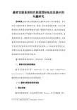 最密切联系原则在我国国际私法实践中的问题研究