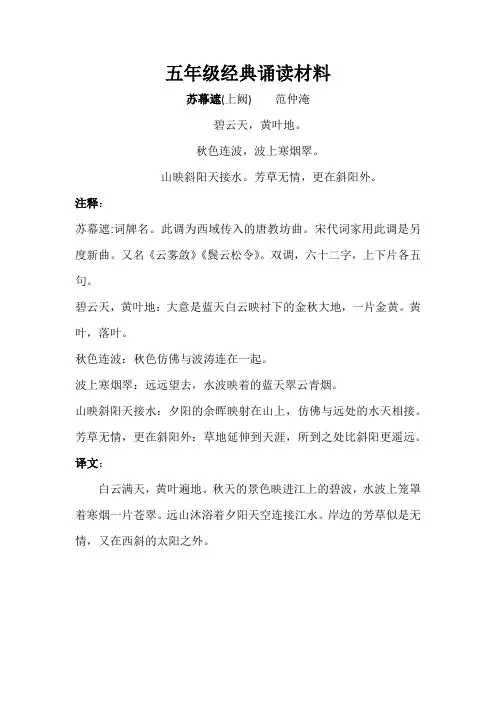 五年级经典诵读材料5