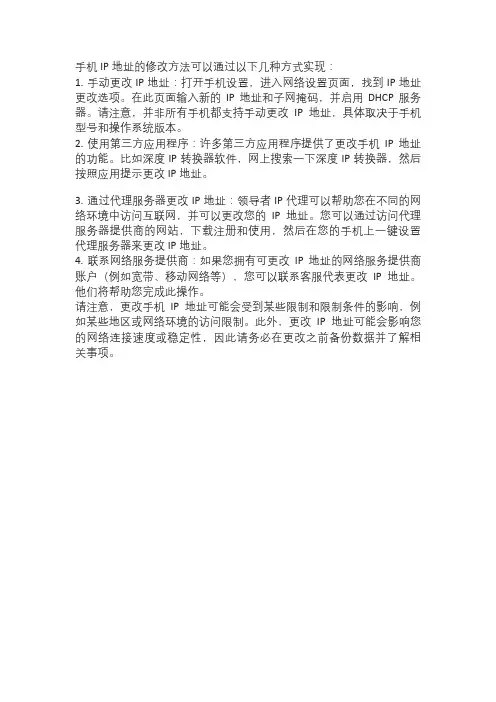 手机ip地址可以改吗